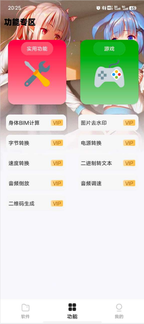倾城软件库精选软件分类页界面