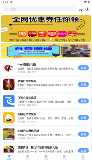 倾城软件库精选推荐界面展示